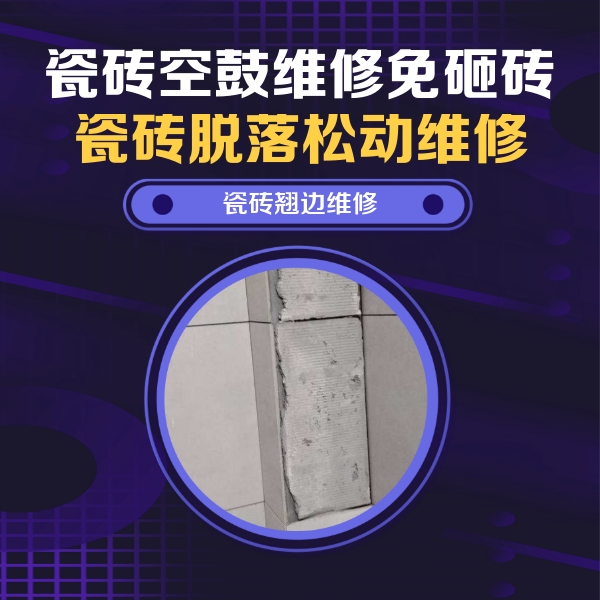 富蕴瓷砖空鼓维修公司分享主卧的瓷砖空鼓维修方法
