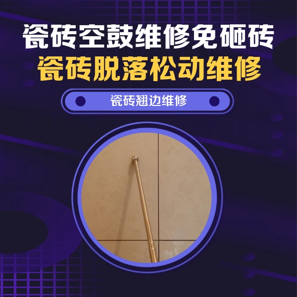 富蕴瓷砖空鼓维修公司分享瓷砖胶的施工厚度对瓷砖空鼓有哪些影响